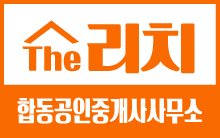 더리치합동공인중개사사무소