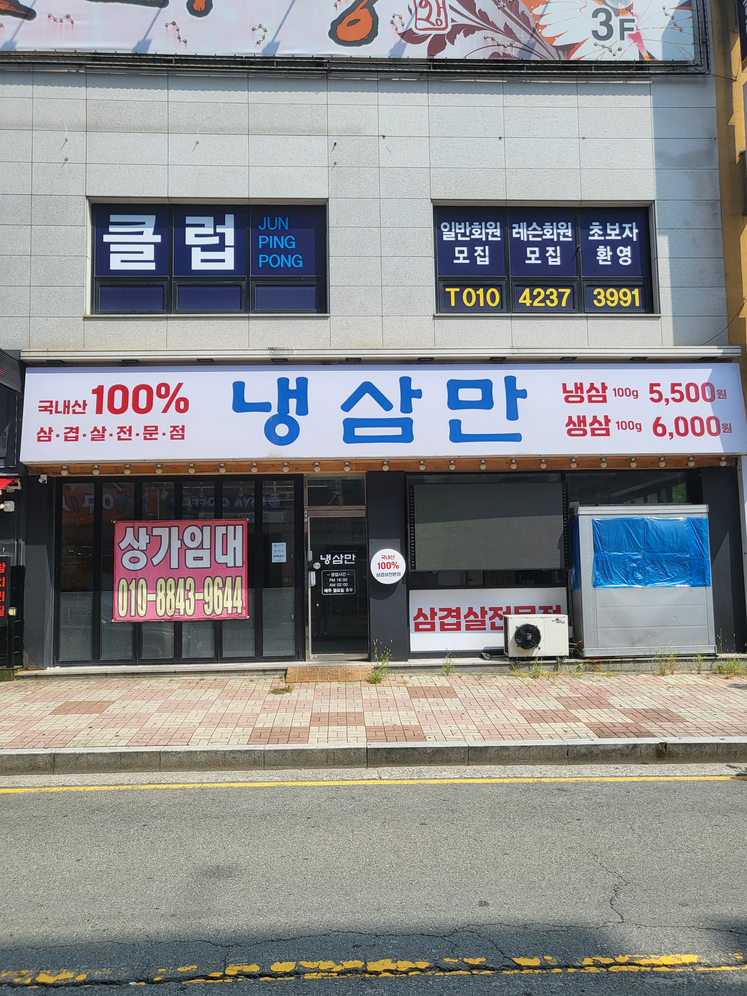 일반상가