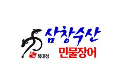삼창수산 민물장어 복대점