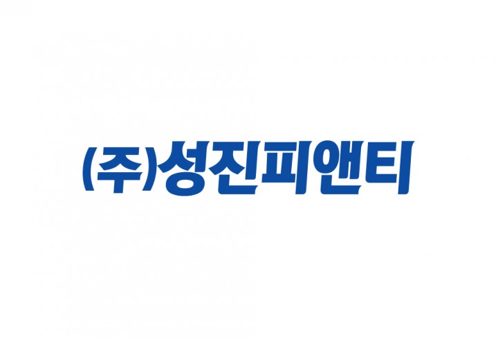 (주)성진피앤티